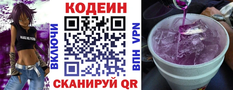 Кодеин напиток Lean (лин)  Елизово 